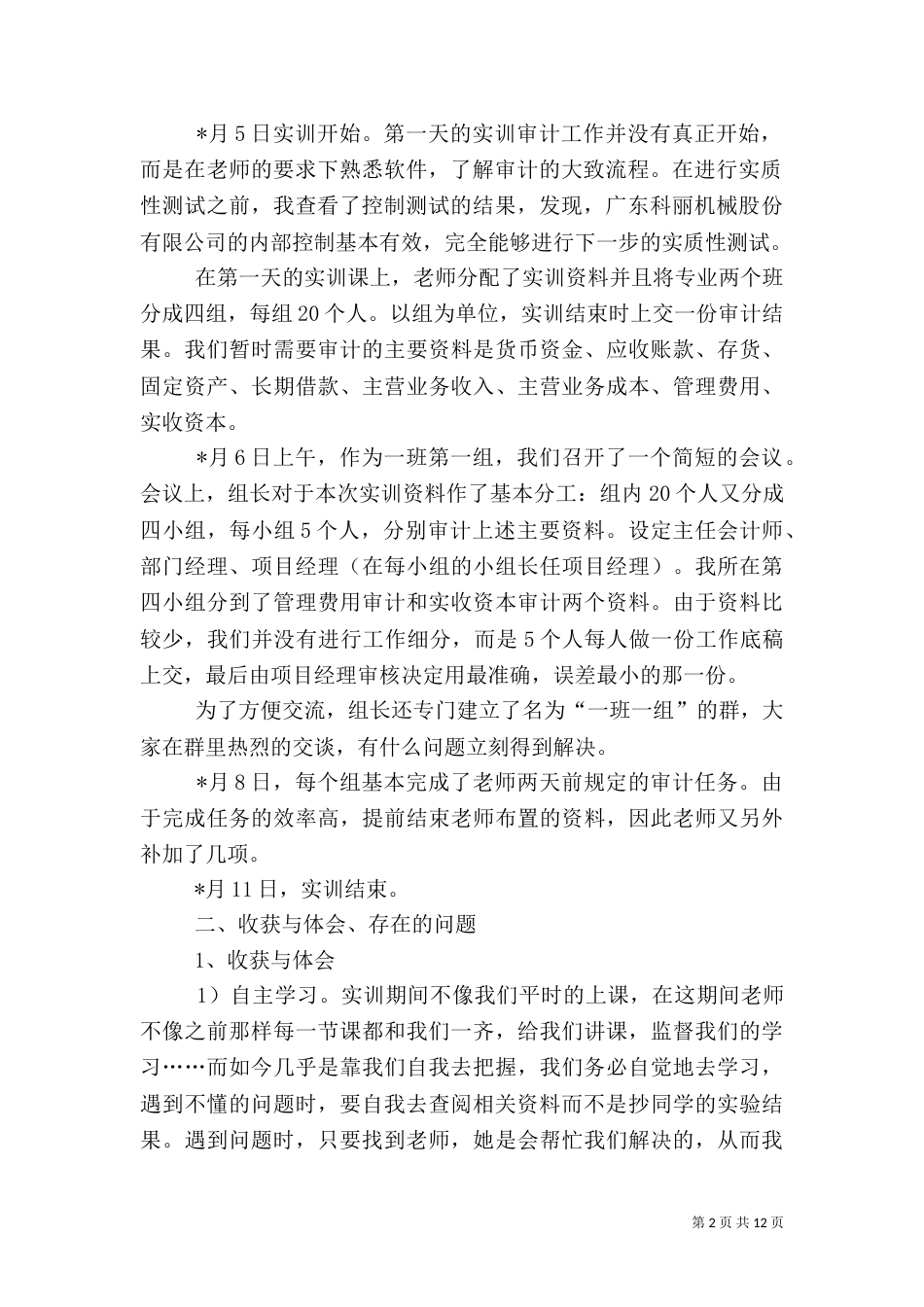 经济责任审计年终总结2021_第2页