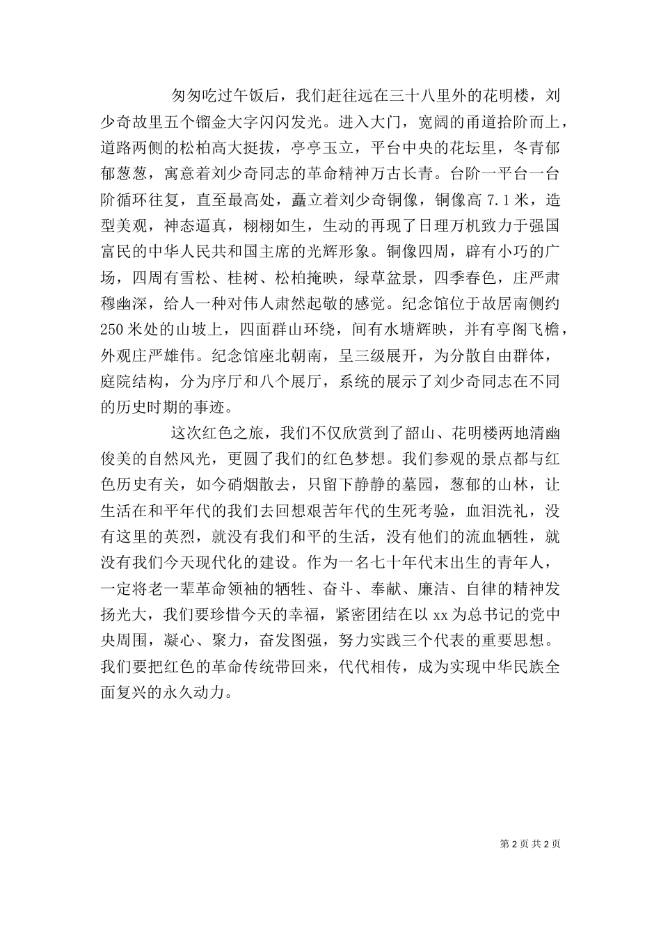 红色教育活动心得体会_第2页
