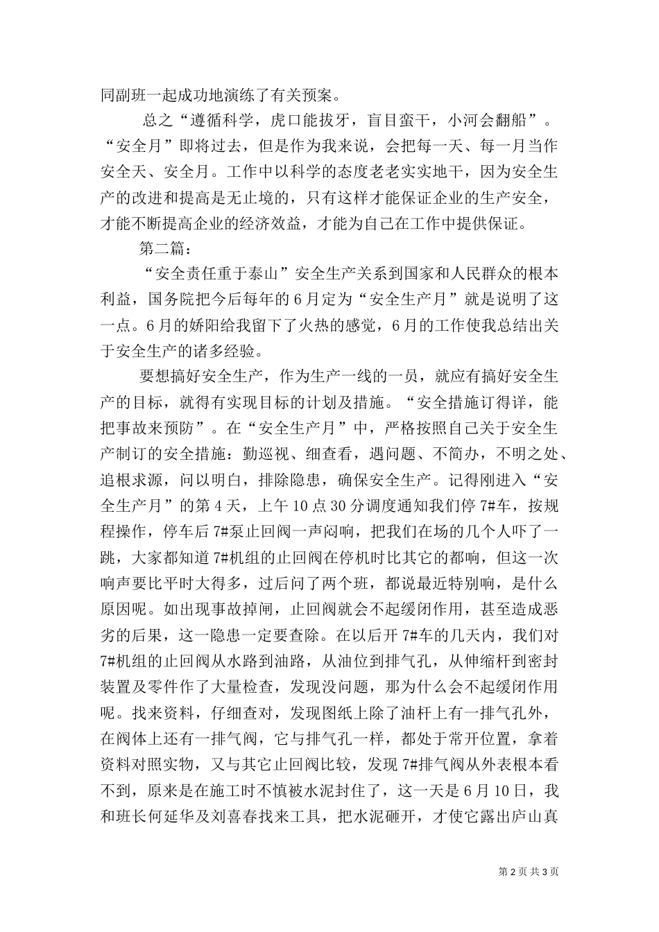 安全月度工作总结_第2页