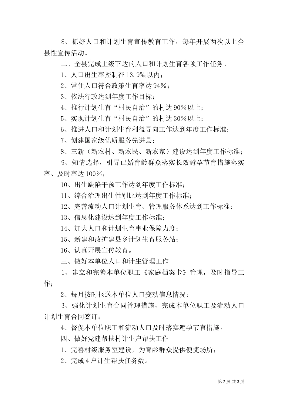 人口和计划生育综合治理工作计划（四）_第2页