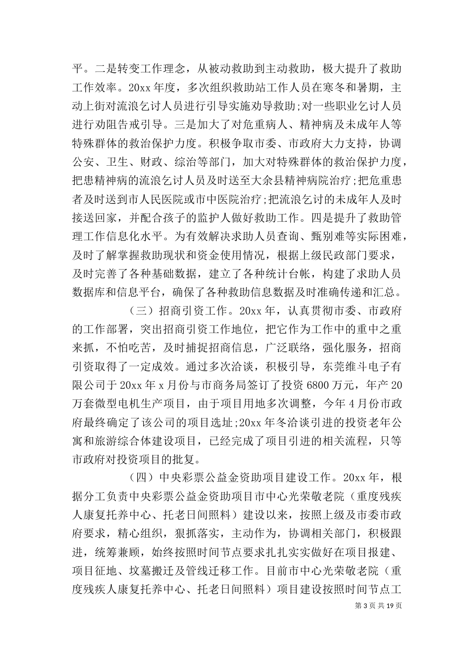 民政局个人述职报告范文_第3页