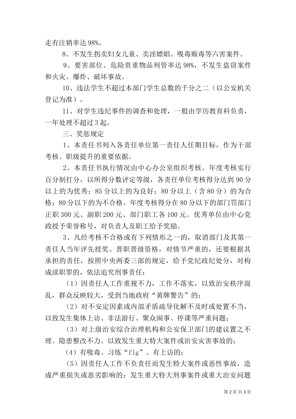 社会治安综合治理目标管理责任书（二）_第2页
