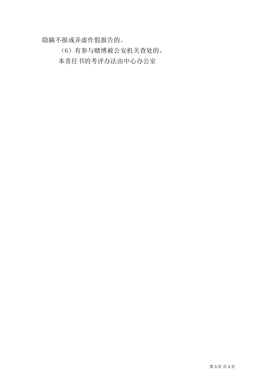 社会治安综合治理目标管理责任书（二）_第3页