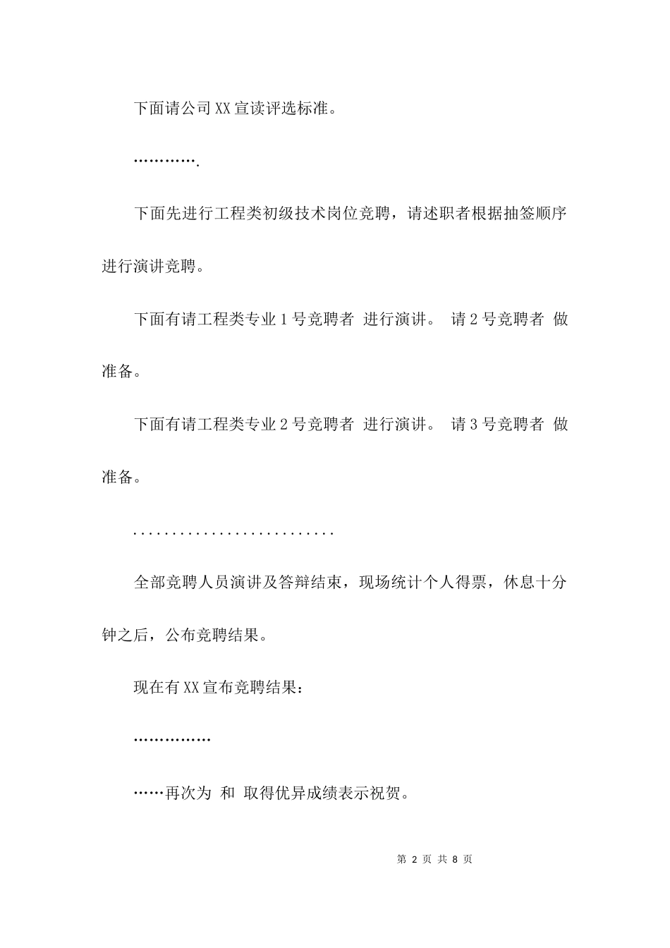 （精选）竞争上岗会议主持词开场白台词及议程_第2页