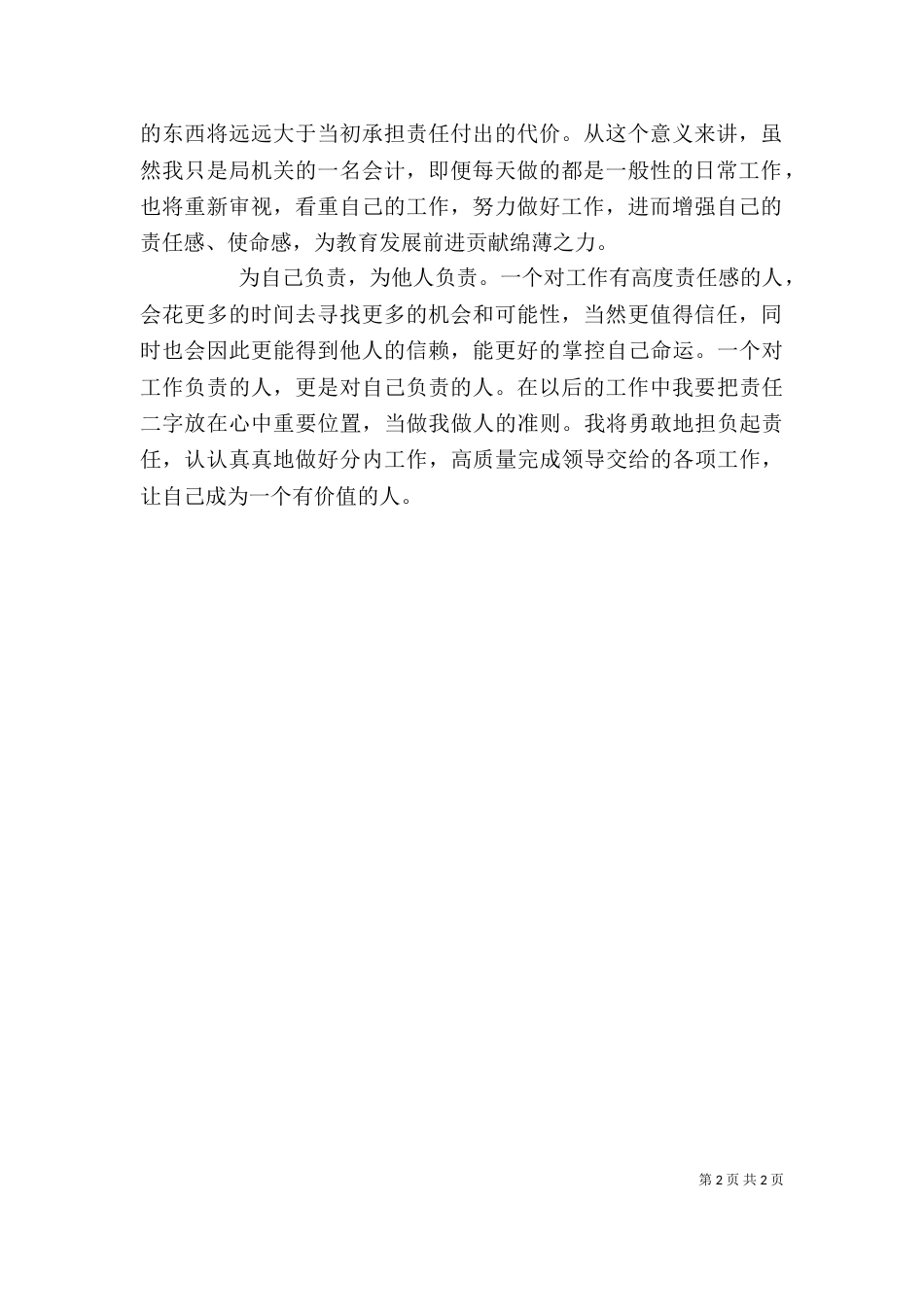 责任胜于能力读后心得体会（二）_第2页