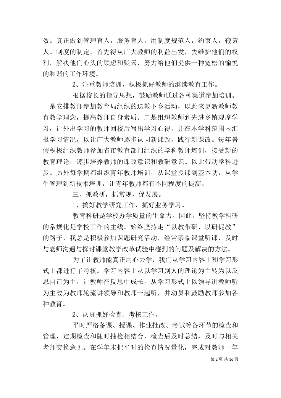 工作述职报告（共7篇）_第2页