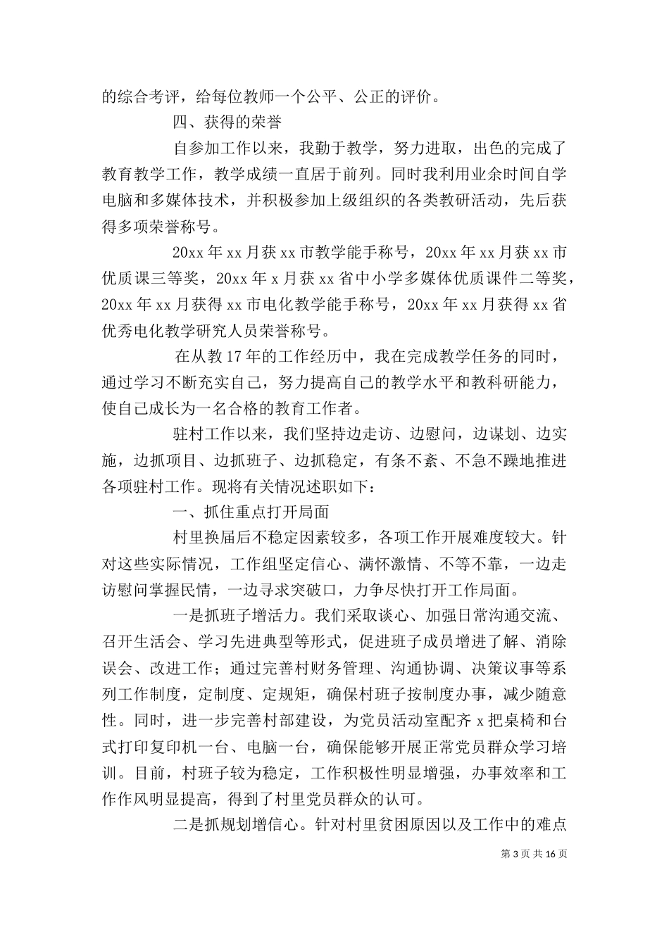 工作述职报告（共7篇）_第3页
