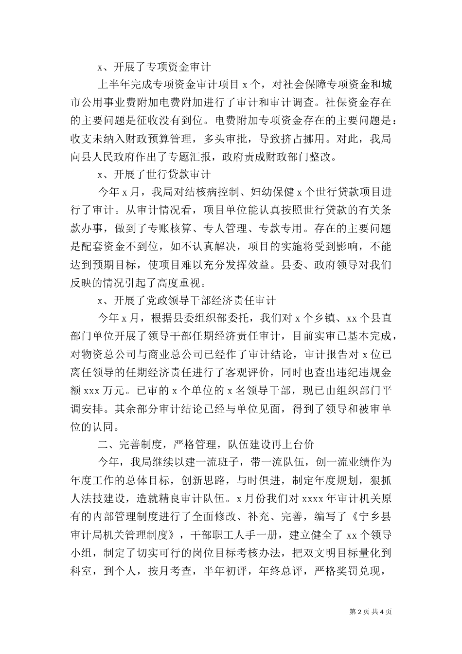 最新上半年审计工作总结范例_第2页