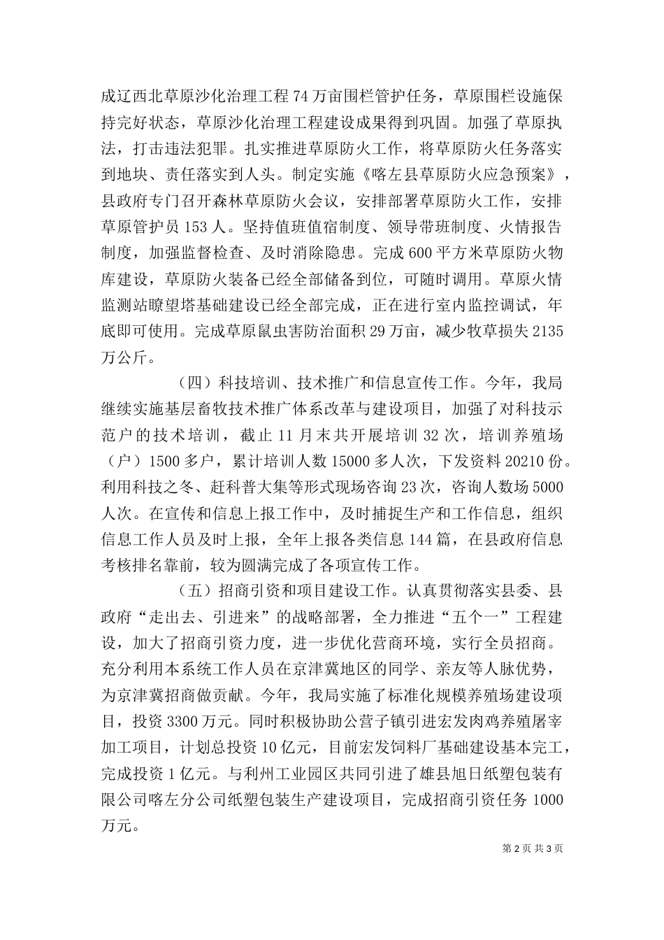 畜牧业领导个人述职报告_第2页