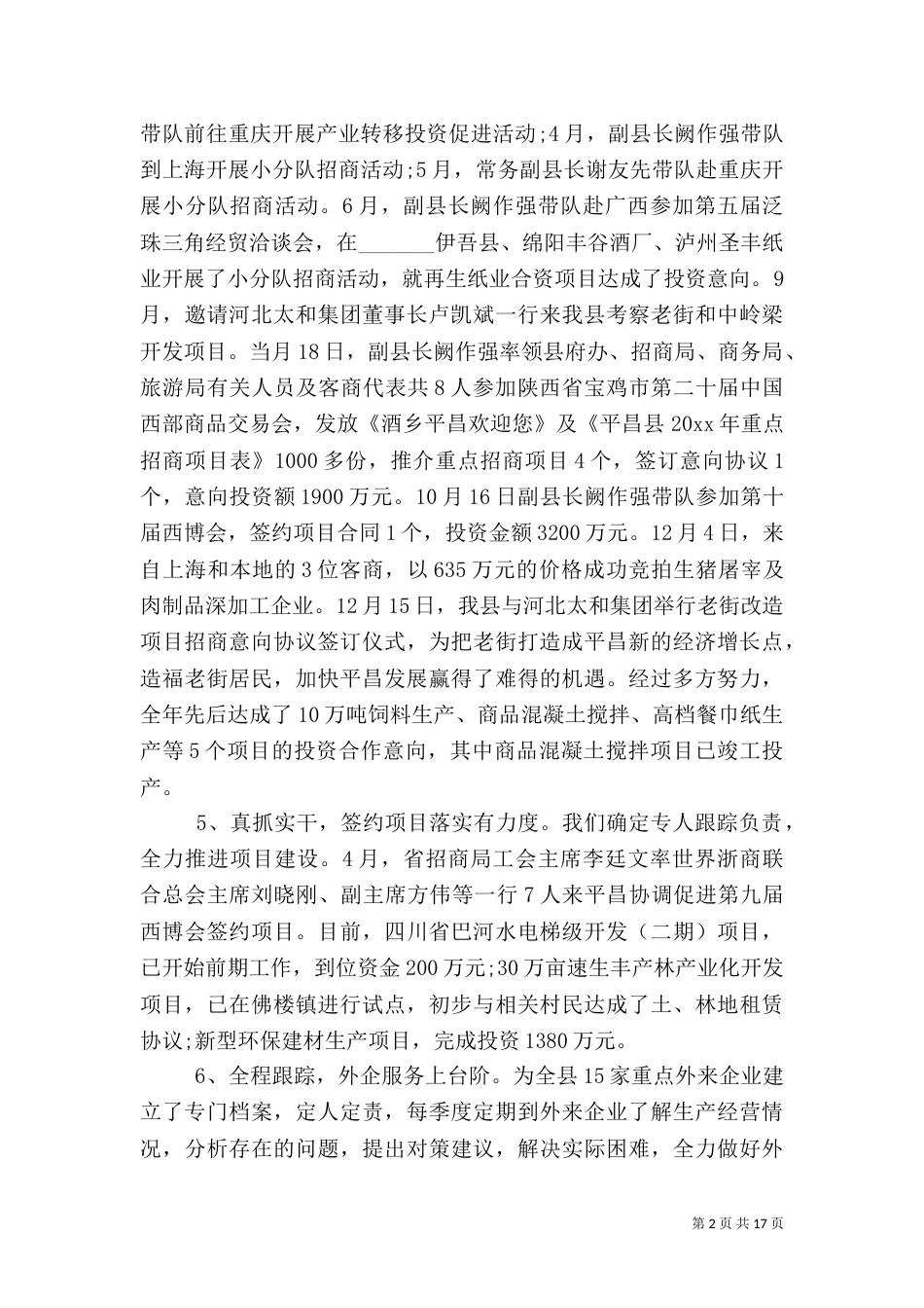 招商引资工作汇报精选多篇_第2页