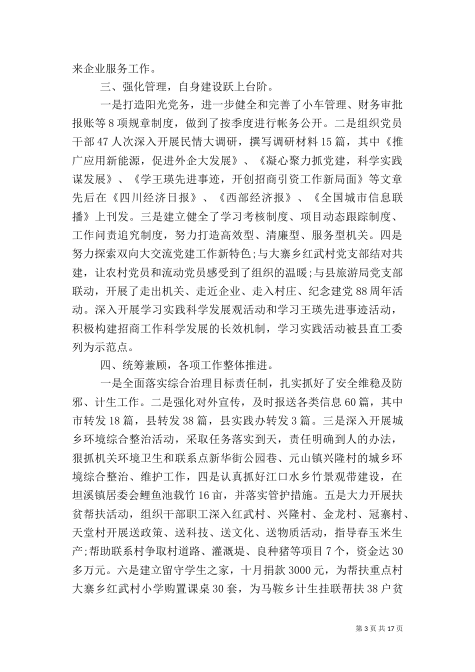 招商引资工作汇报精选多篇_第3页