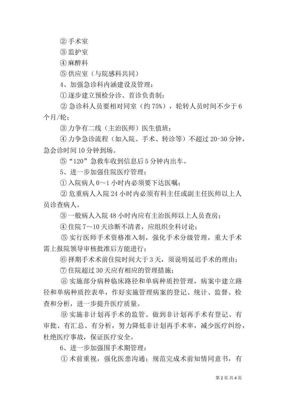 医务科的工作计划范文_第2页