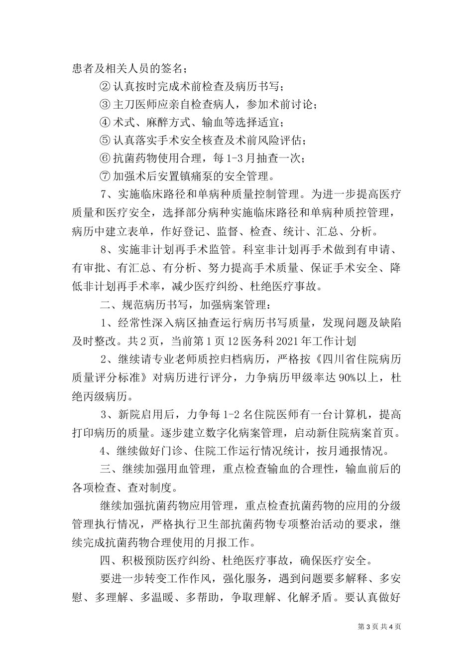 医务科的工作计划范文_第3页