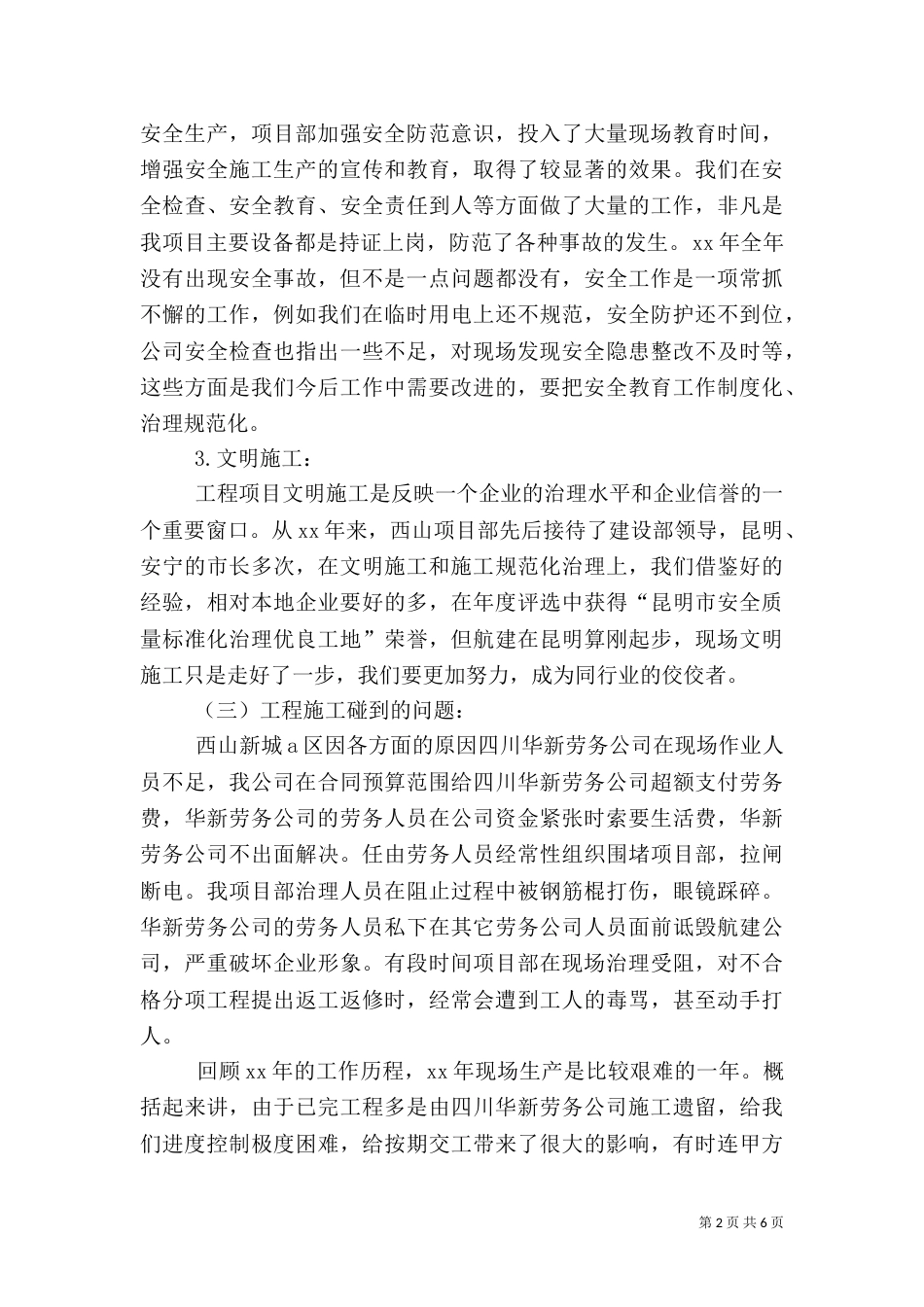 建筑行业年终总结（一）_第2页