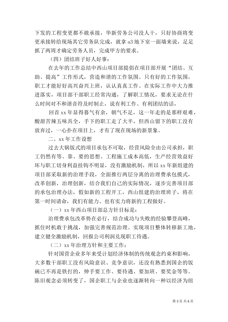 建筑行业年终总结（一）_第3页