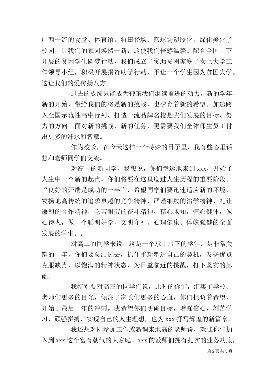 开学典礼上的发言讲话_第2页