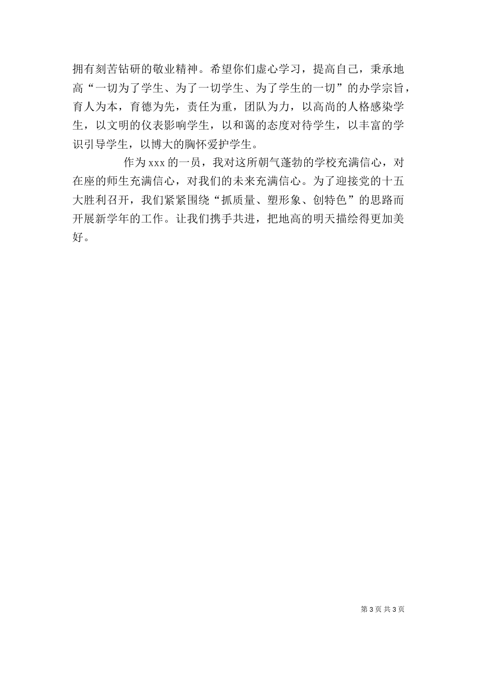 开学典礼上的发言讲话_第3页