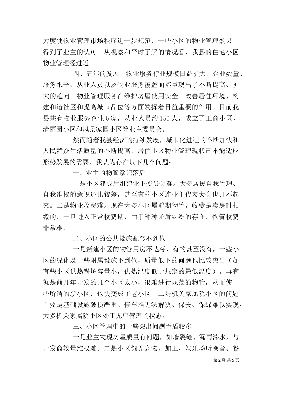在视察重点工程座谈会上的讲话_第2页