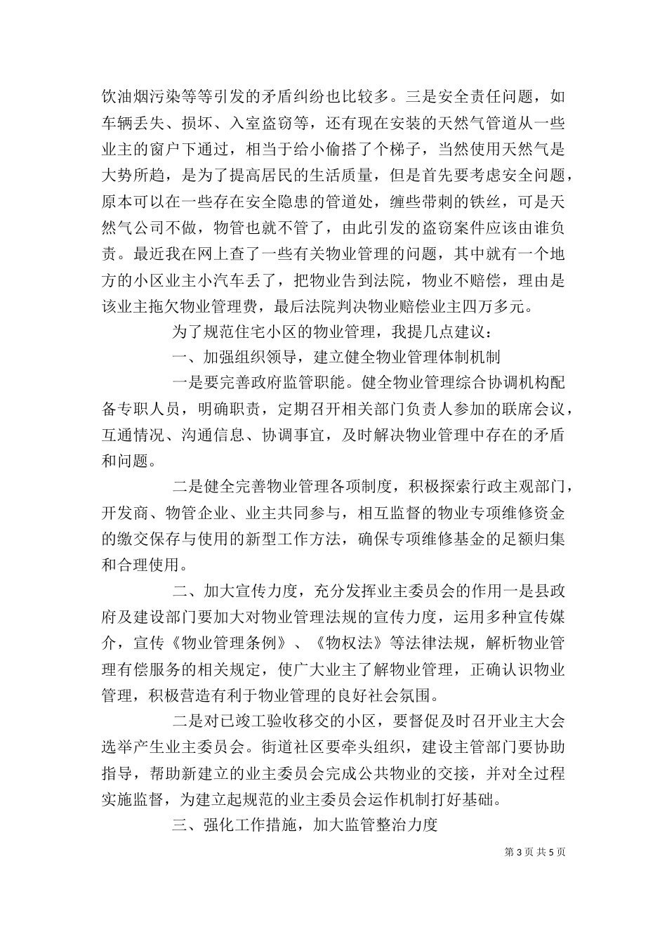 在视察重点工程座谈会上的讲话_第3页