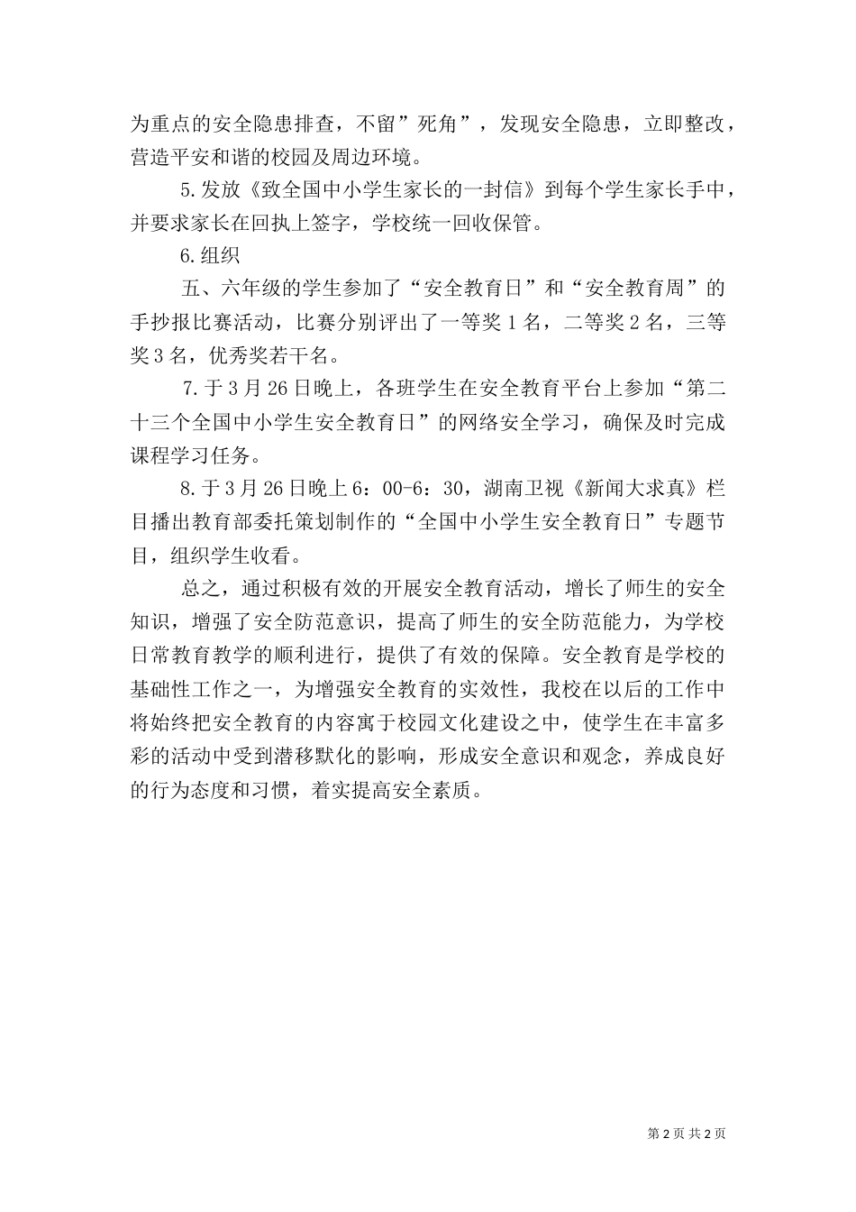 安全教育日活动简报（一）_第2页