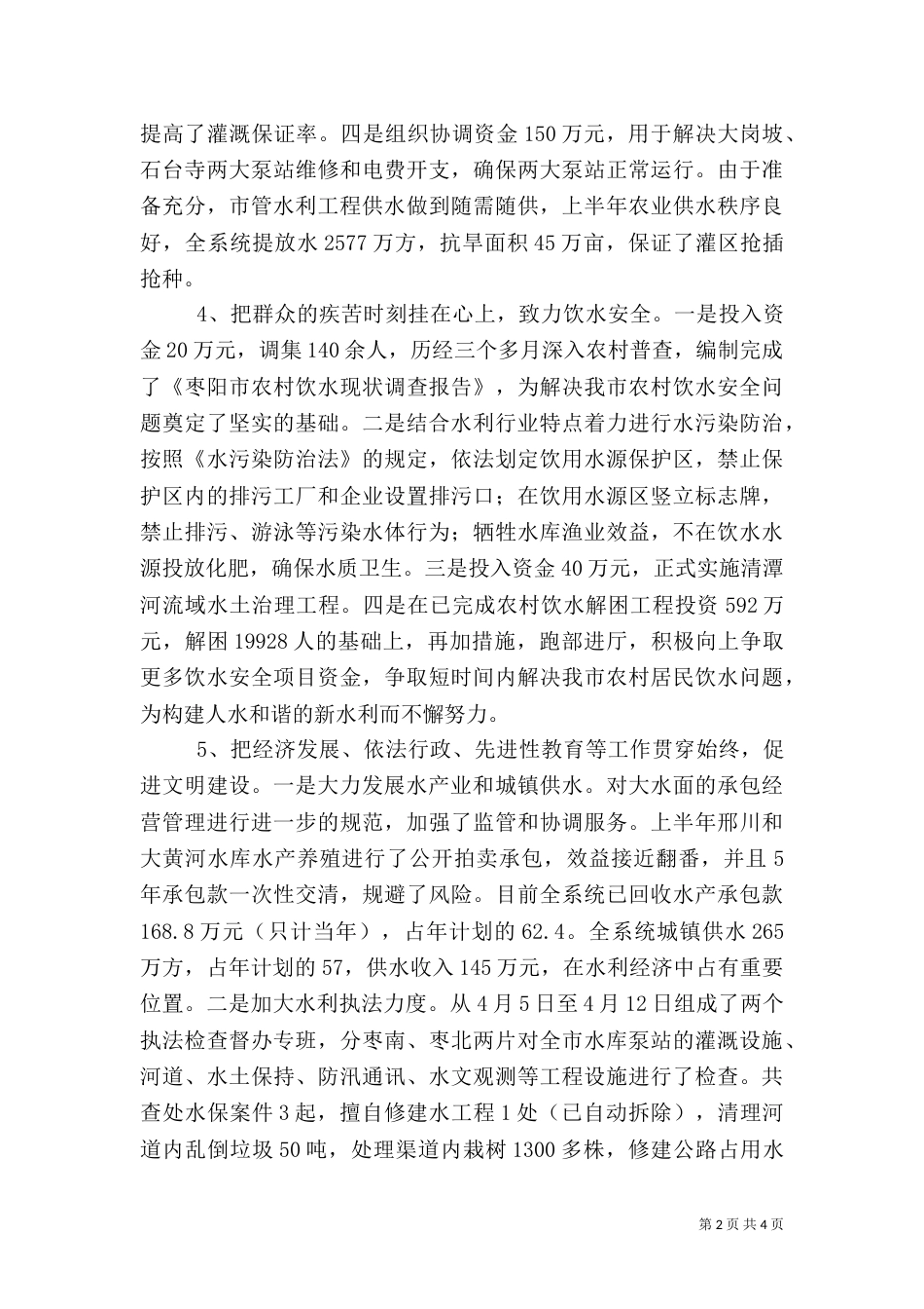 水利局上半年工作总结及下半年工作计划（二）_第2页