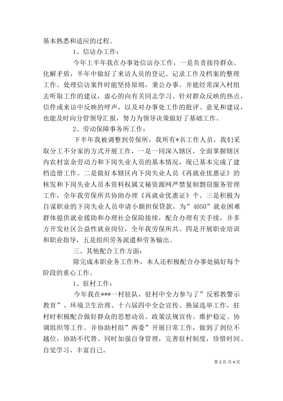 街道个人工作总结（三）_第2页