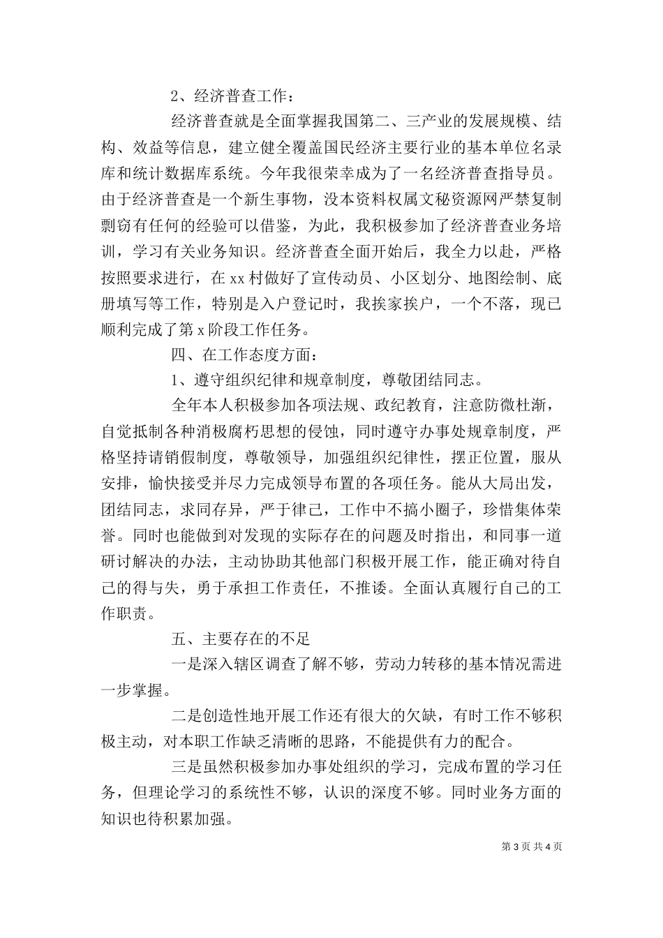 街道个人工作总结（三）_第3页