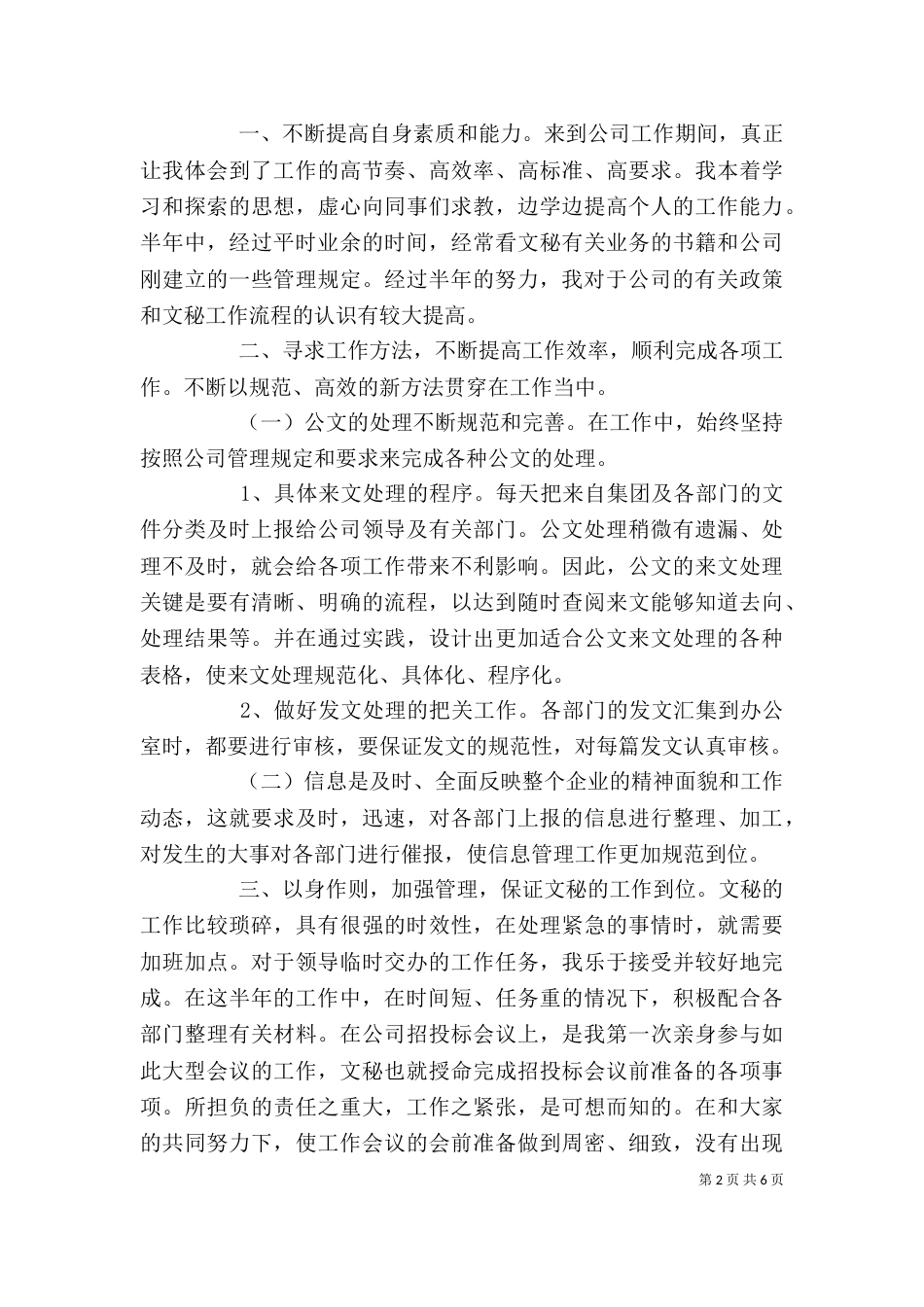 工作个人表现鉴定（一）_第2页