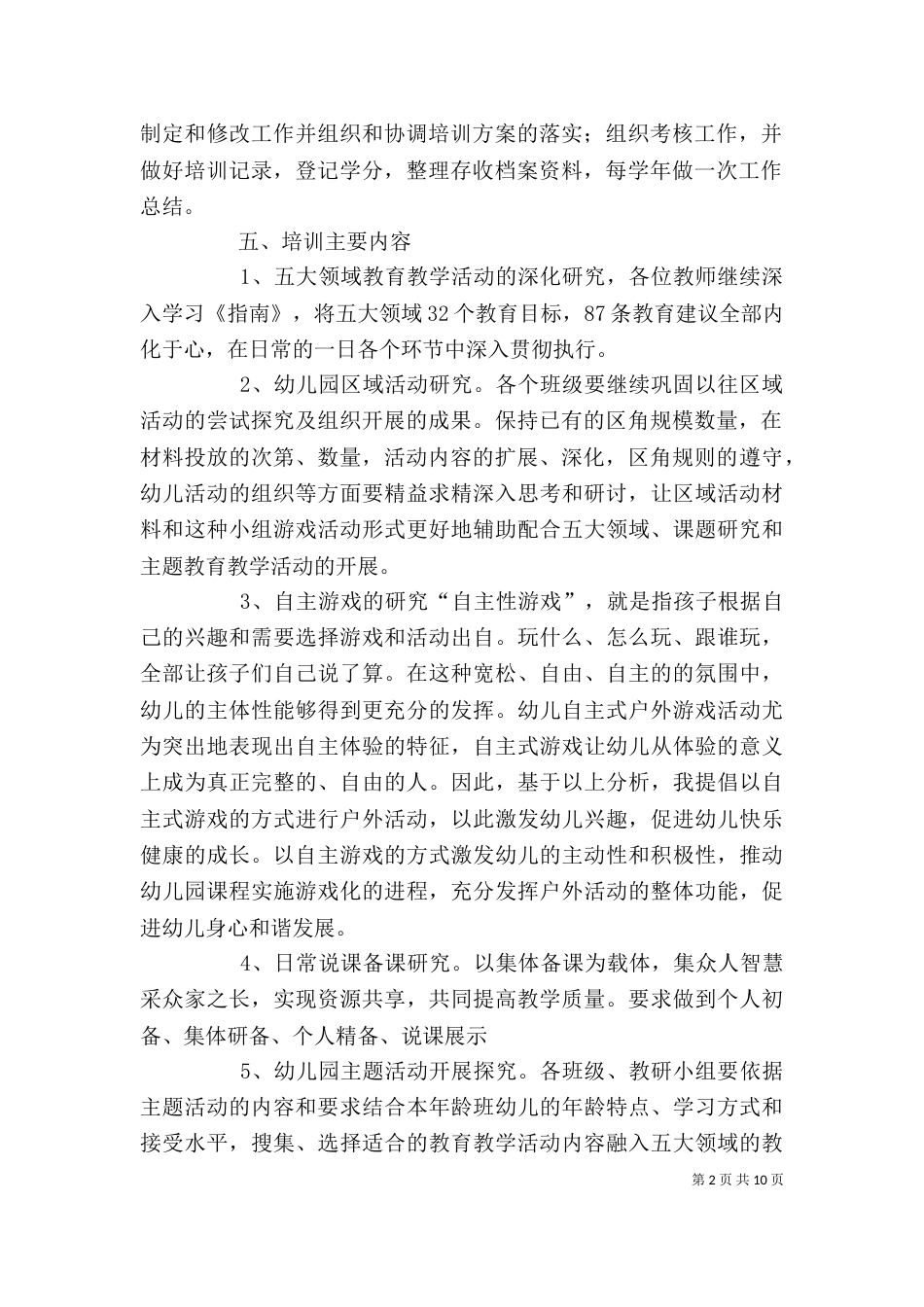 园本培训工作计划范文_第2页