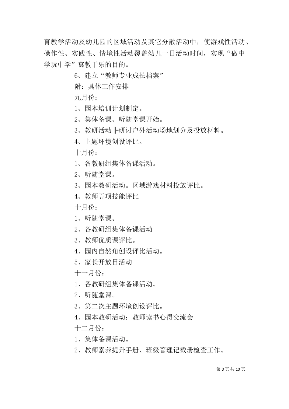 园本培训工作计划范文_第3页