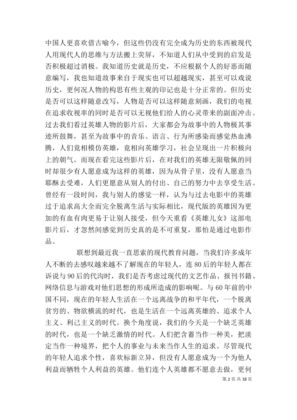 看《英雄儿女》的感想_第2页