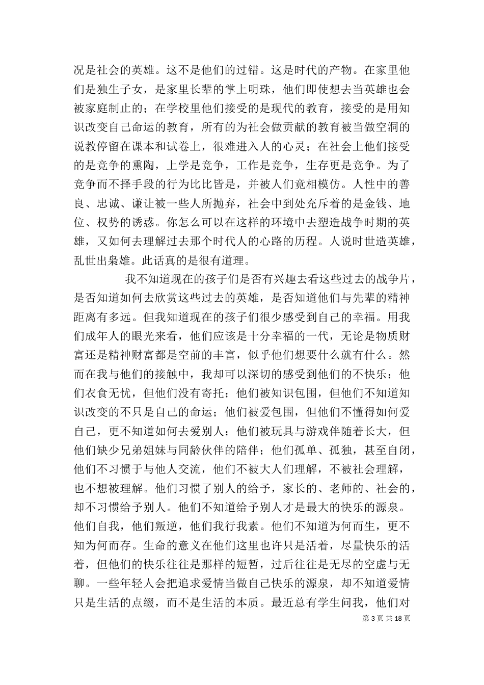 看《英雄儿女》的感想_第3页