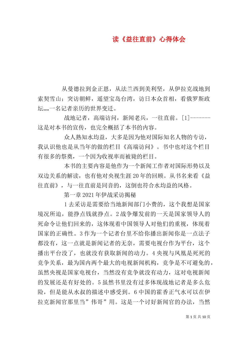 读《益往直前》心得体会_第1页