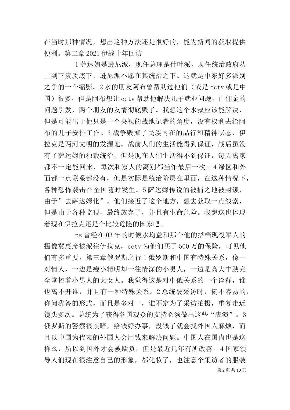 读《益往直前》心得体会_第2页