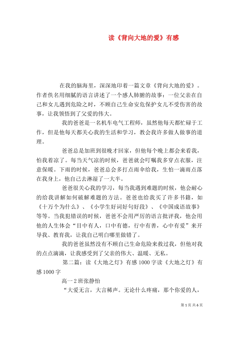 读《背向大地的爱》有感_第1页