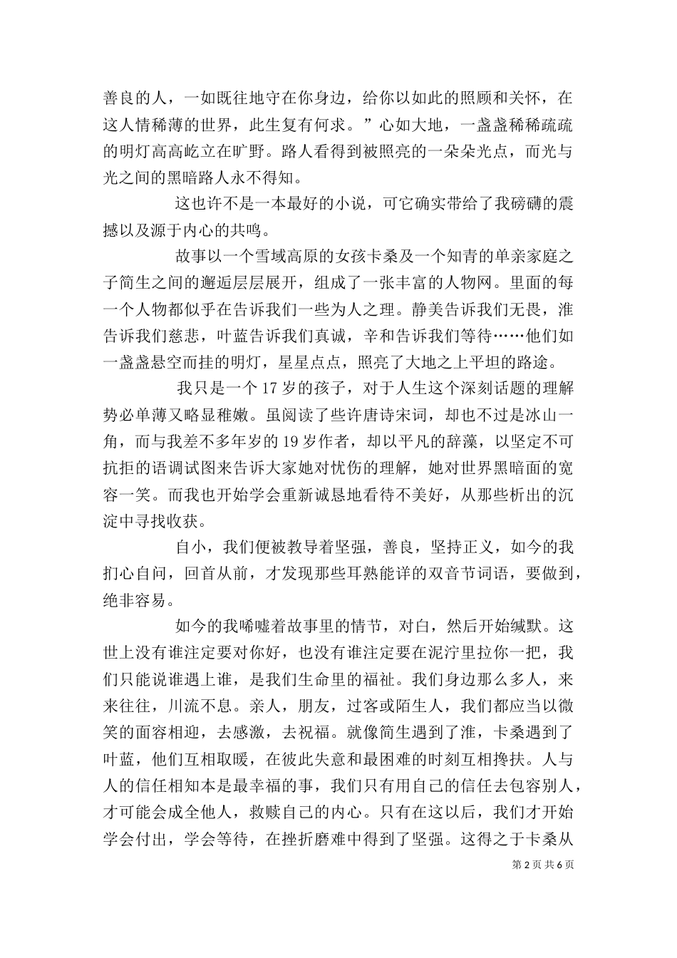 读《背向大地的爱》有感_第2页