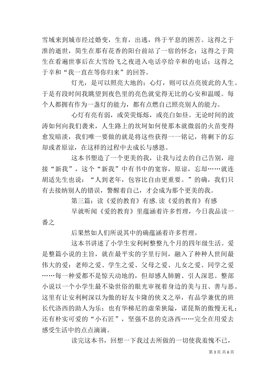 读《背向大地的爱》有感_第3页