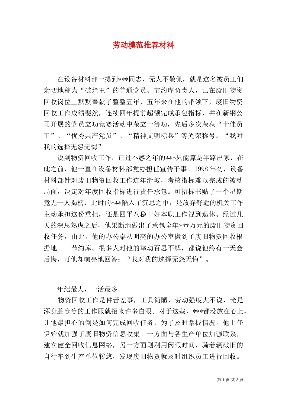 劳动模范推荐材料（七）_第1页