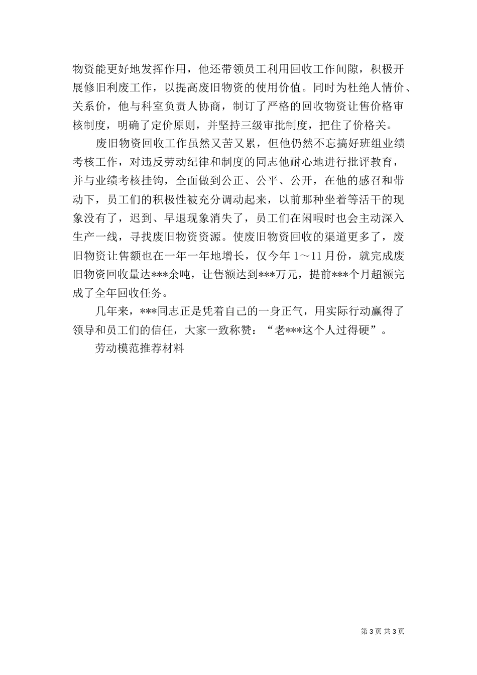 劳动模范推荐材料（七）_第3页