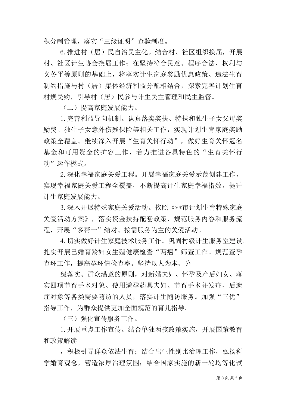 人口和计划生育综合治理工作计划（二）_第3页