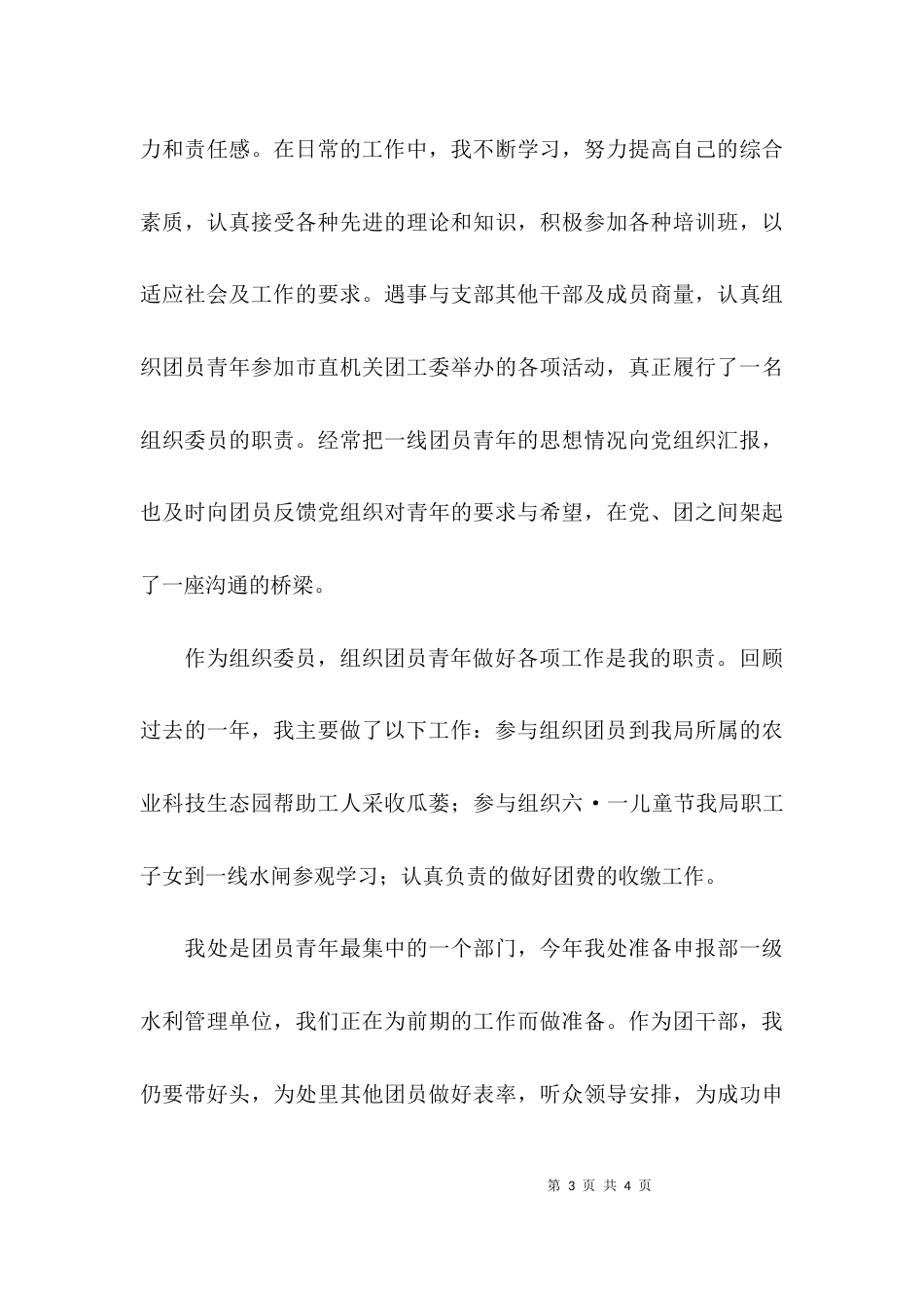 （精选）组织委员述职报告_第3页