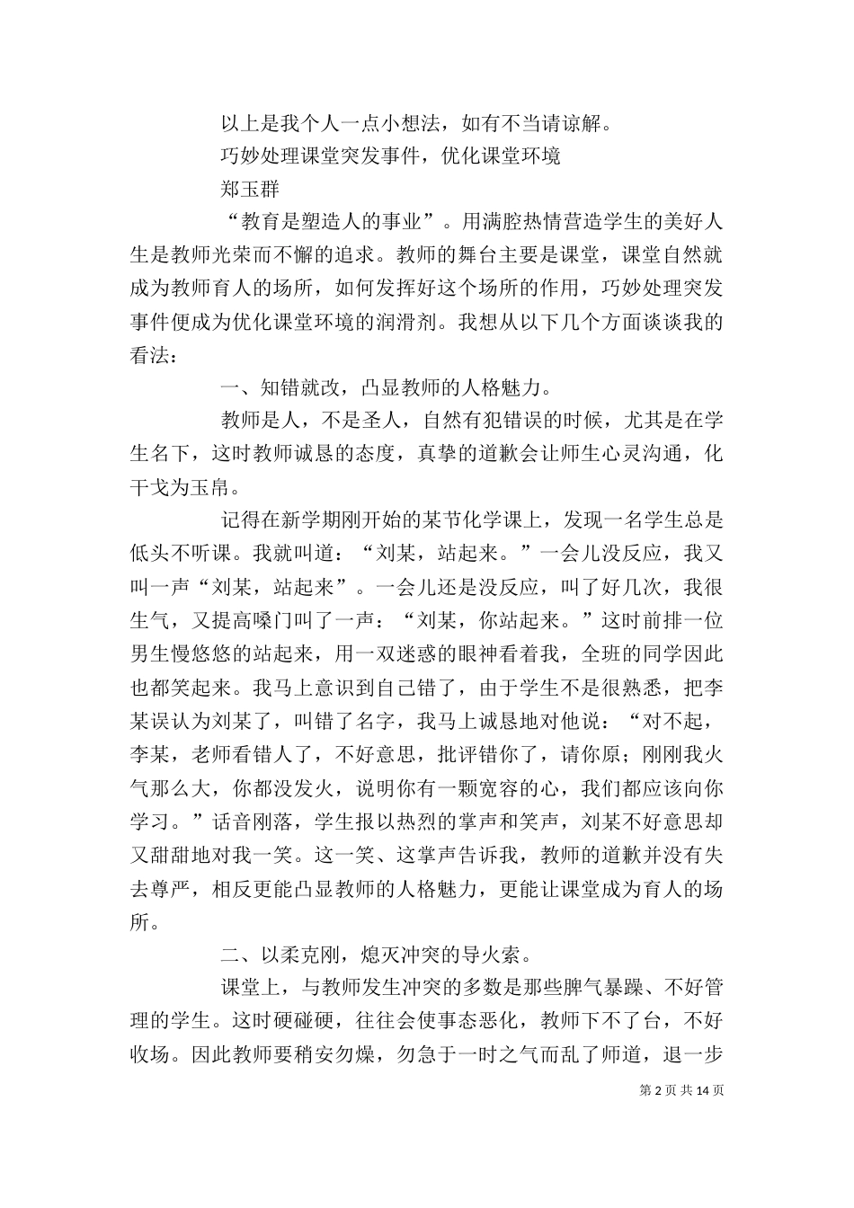 课题研讨活动发言稿（一）_第2页