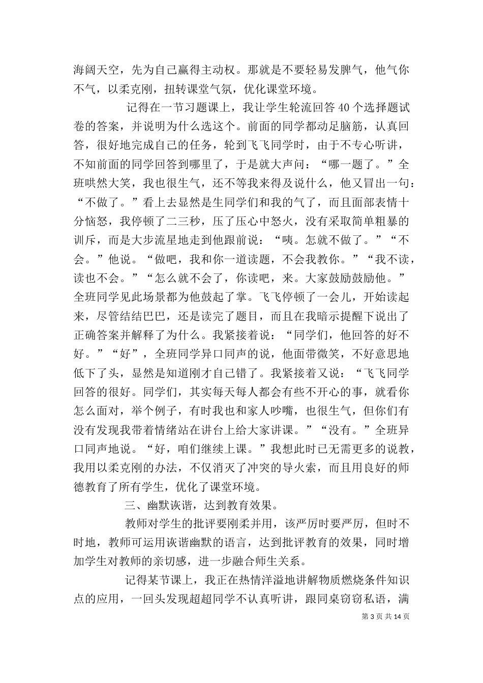 课题研讨活动发言稿（一）_第3页
