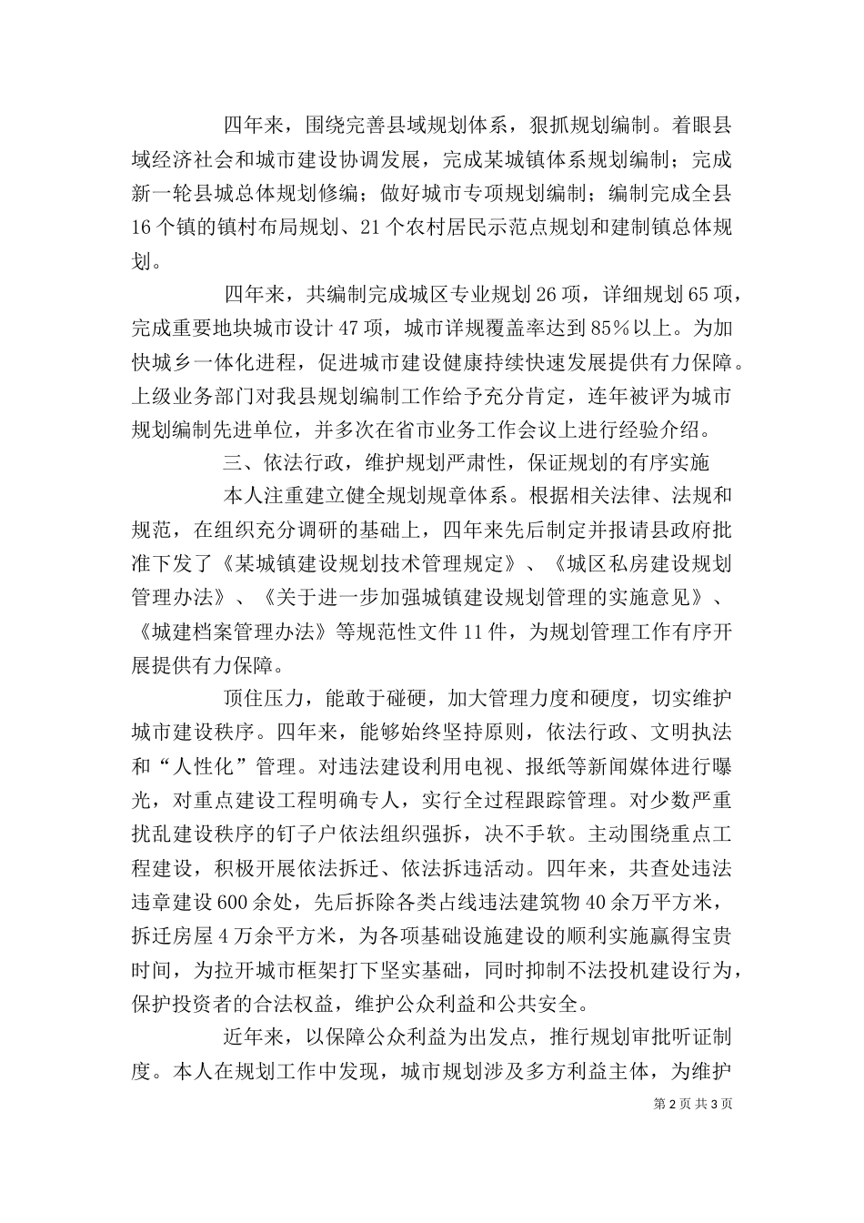 规划局个人总结 -个人工作总结_第2页