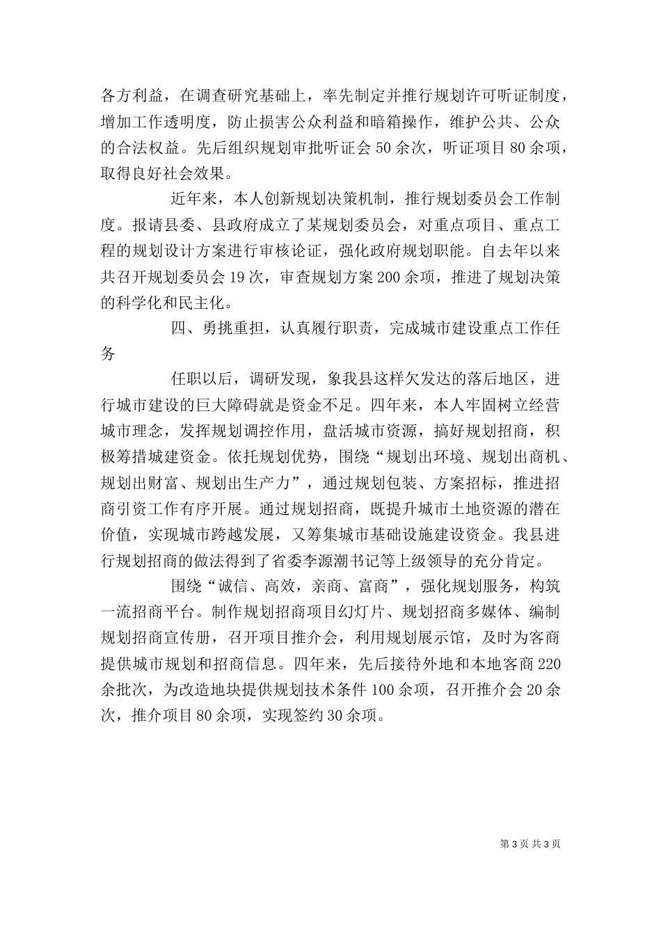 规划局个人总结 -个人工作总结_第3页