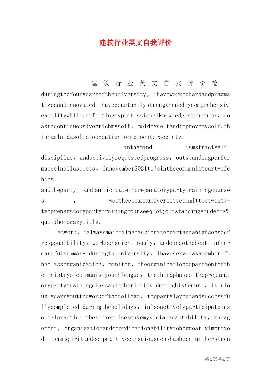 建筑行业英文自我评价_第1页