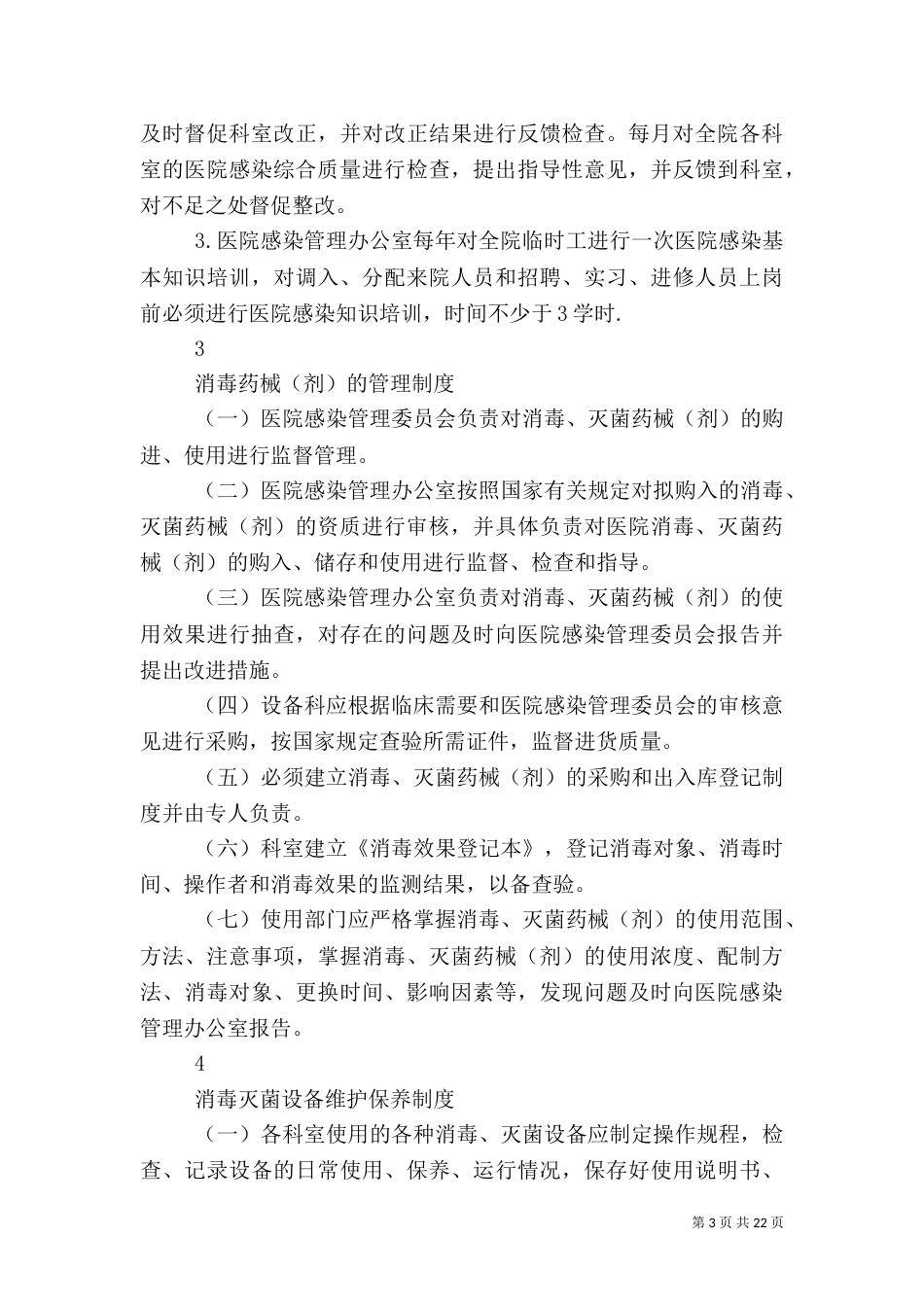 医院院感制度（四）_第3页
