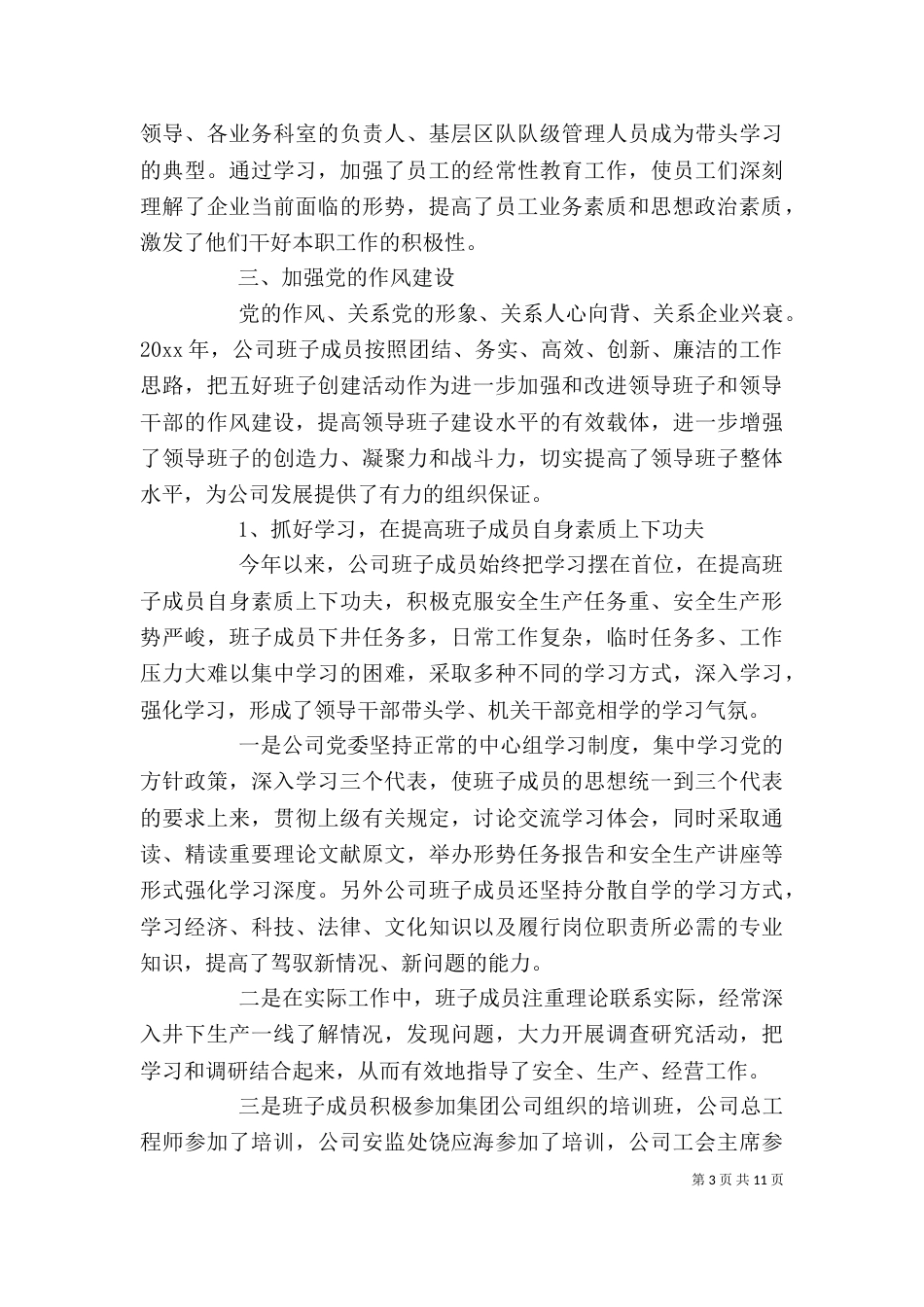 矿业公司领导活动讲话稿_第3页