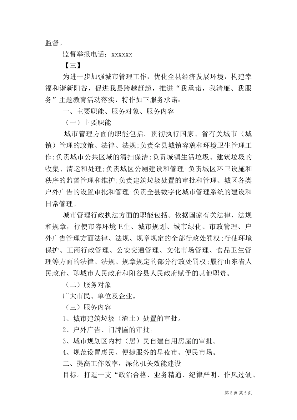 城管承诺书范文三篇_第3页