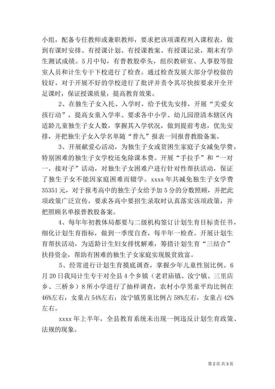 教育系统上半年计划生育工作总结_第2页